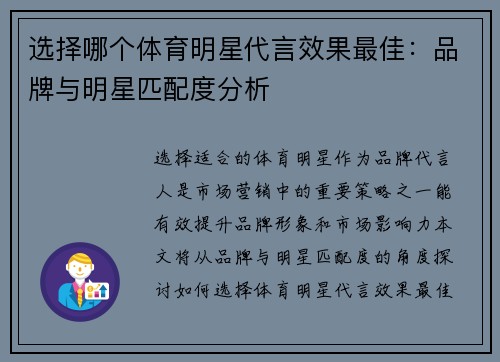 选择哪个体育明星代言效果最佳：品牌与明星匹配度分析
