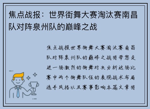 焦点战报：世界街舞大赛淘汰赛南昌队对阵泉州队的巅峰之战
