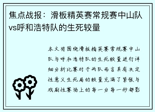 焦点战报：滑板精英赛常规赛中山队vs呼和浩特队的生死较量