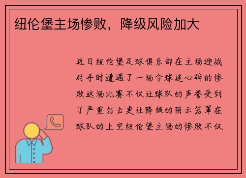 纽伦堡主场惨败，降级风险加大